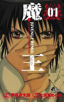 Bìa Maou: Juvenile Remix