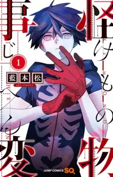 Bìa Kemono Jihen