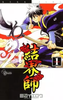 Bìa Kekkaishi