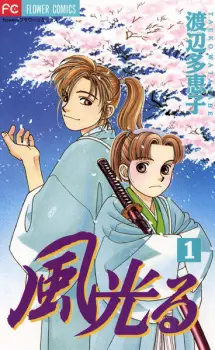 Bìa Kaze Hikaru