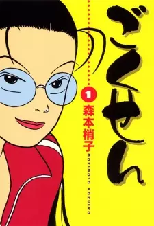 Bìa Gokusen