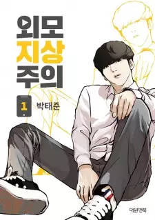 Bìa Lookism