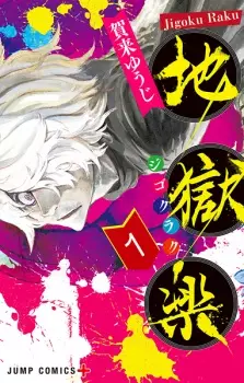 Bìa Hell's Paradise: Jigokuraku
