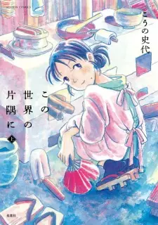 Bìa Kono Sekai no Katasumi ni