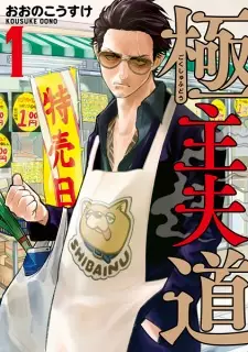 Bìa Gokushufudou