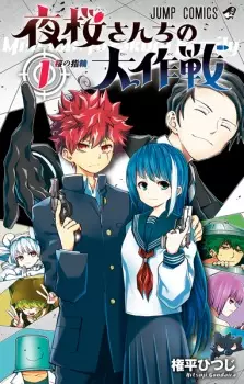 Bìa Yozakura-san Chi no Daisakusen