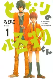 Bìa Tonari no Kaibutsu-kun