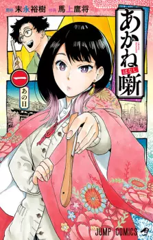 Bìa Akane-banashi