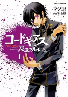 Bìa Code Geass: Hangyaku no Lelouch