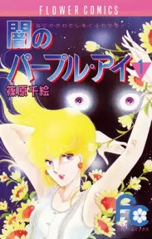 Bìa Yami no Purple Eye