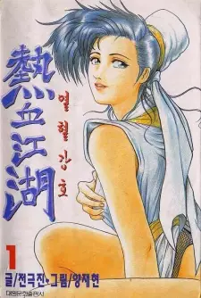 Bìa Hiệp Khách Giang Hồ