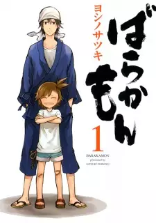 Bìa Barakamon