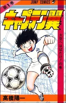 Bìa Captain Tsubasa