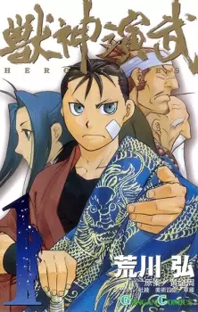 Bìa Juushin Enbu