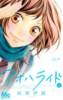 Bìa Ao Haru Ride