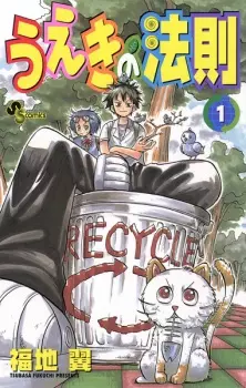 Bìa Ueki no Housoku