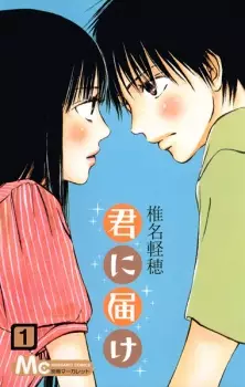 Bìa Kimi ni Todoke