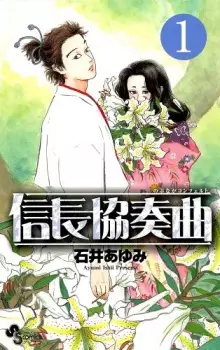 Bìa Nobunaga Concerto
