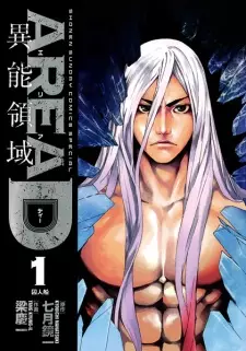 Bìa Area D: Inou Ryouiki