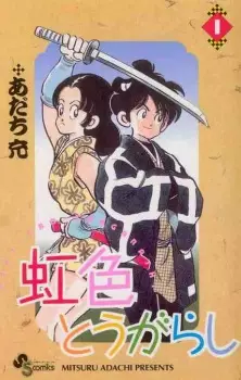 Bìa Nijiiro Tougarashi