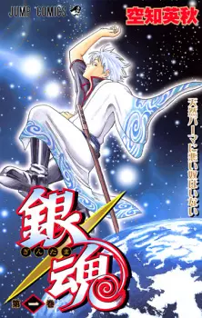 Bìa Gintama
