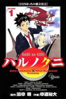 Bìa Haru no Kuni