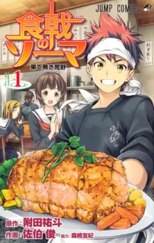 Bìa Food Wars!: Shokugeki no Soma