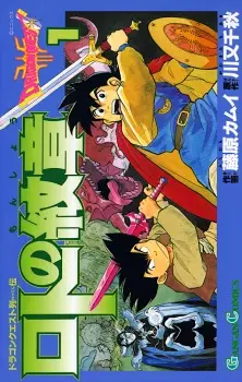 Bìa Dragon Quest Retsuden: Roto no Monshou