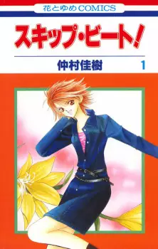 Bìa Skip Beat!