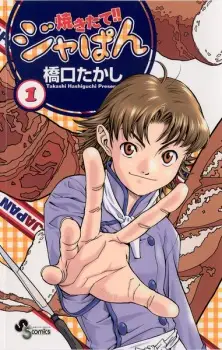 Bìa Yakitate!! Japan