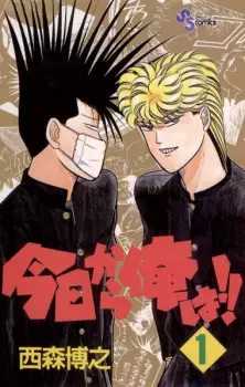 Bìa Kyou kara Ore wa!!