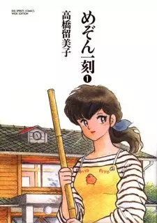 Bìa Maison Ikkoku
