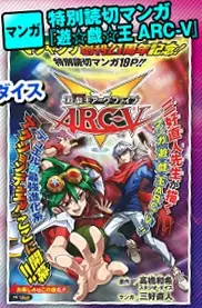 Bìa Yu-Gi-Oh! Arc-V