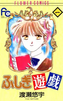 Bìa Fushigi Yuugi