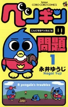 Bìa Penguin no Mondai