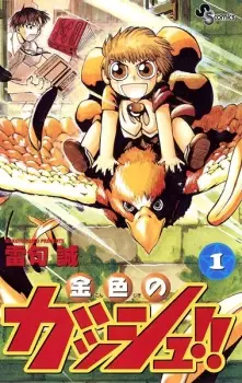 Bìa Konjiki no Gash!!