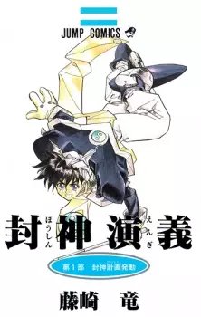Bìa Houshin Engi