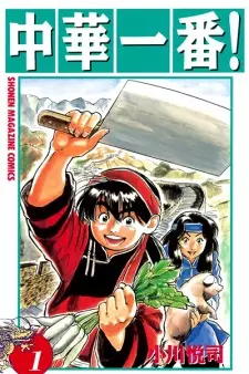 Bìa Chuuka Ichiban!