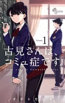 Bìa Komi-san wa, Comyushou desu.