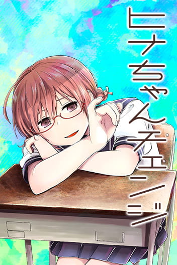 Bìa Hina Change