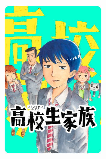 Bìa High School Family: Kokosei Kazoku