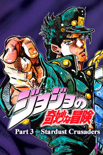 Bìa JoJo's Bizarre Adventure: Part 3--Stardust Crusaders