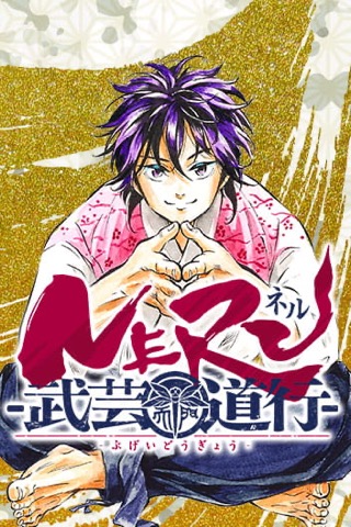 Bìa Neru: Way of the Martial Artist