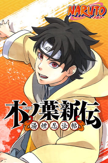 Bìa Naruto: Konoha's Story—The Steam Ninja Scrolls: The Manga