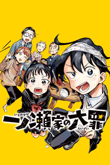 Bìa The Ichinose Family's Deadly Sins