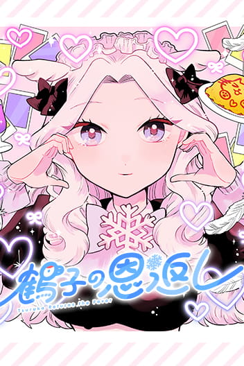 Bìa Tsuruko Returns the Favor