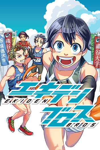 Bìa Ekiden Bros