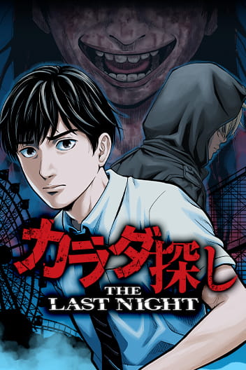 Bìa Re/Member: The Last Night