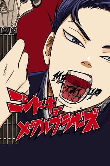 Bìa West Tokyo Metal Bros