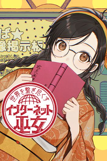 Bìa World Wide Web MIKO!
